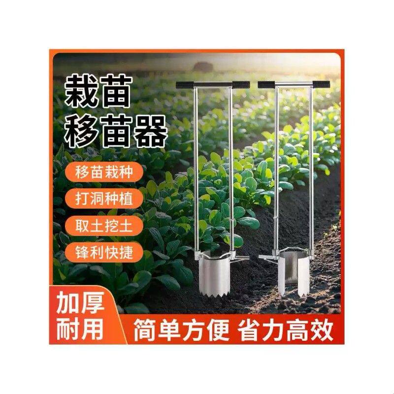 不锈钢移苗神器移栽苗打孔神器玉米西瓜种烟种植打洞挖洞农用工具