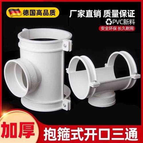 pvc抱箍式开口三通110变50 75 排水管抢修补漏哈夫节半边三通加厚