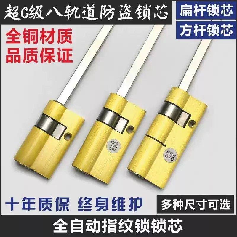 C级全自动指纹锁锁芯智能锁专用防盗门单开带尾巴电子门应急锁头