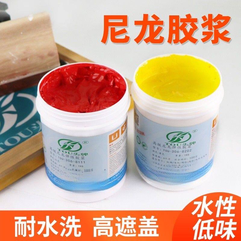 头牌306尼龙白胶浆丝印油墨透明浆水性印花材料丝网印刷胶浆黑色