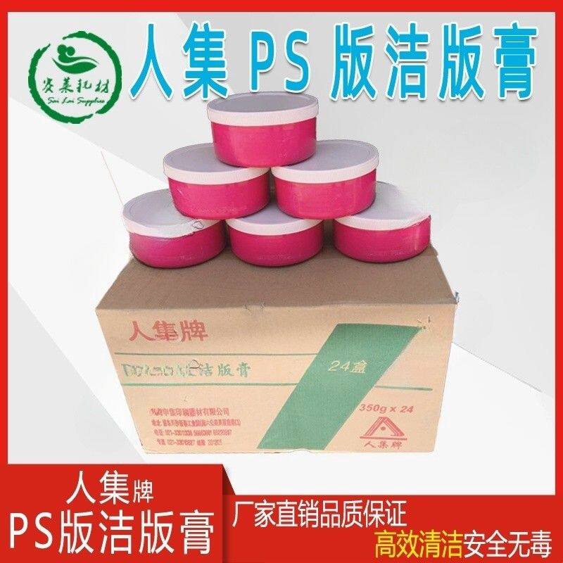 PS版特效洁版膏人集申日田清液350克/盒印刷版处理剂去污印刷耗材