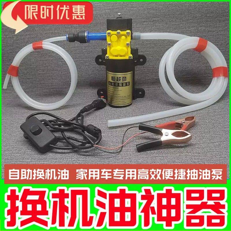 汽车换机油电动抽油泵点烟器取电换油组家用220V加强流量抽油机工