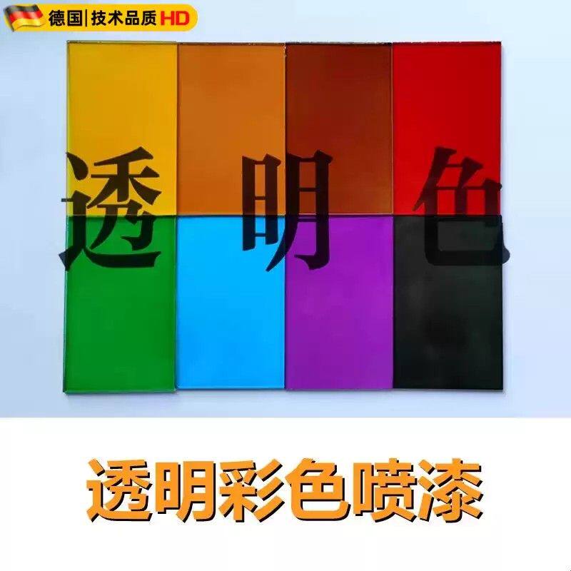 透明色手喷漆模型高达COS道具玻璃亚克力 透明黄黑绿紫茶红蓝橙灰
