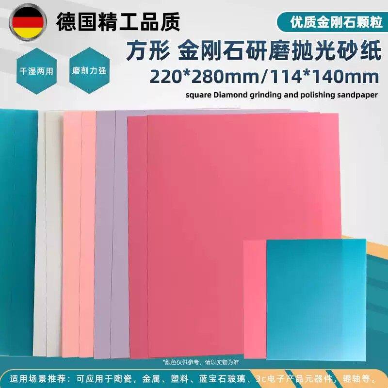 A4金刚石研磨砂纸干湿两用钨钢碳化硅镜片光纤跳线玉石精细抛光片