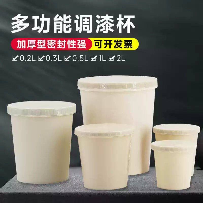 调漆杯汽车带盖调油漆杯调漆罐涂料调色杯塑料桶密封杯子调漆壶厚