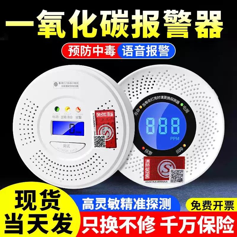 一氧化碳报警器室内户外家用煤炭蜂窝煤烟检测仪浓度探测co警报器
