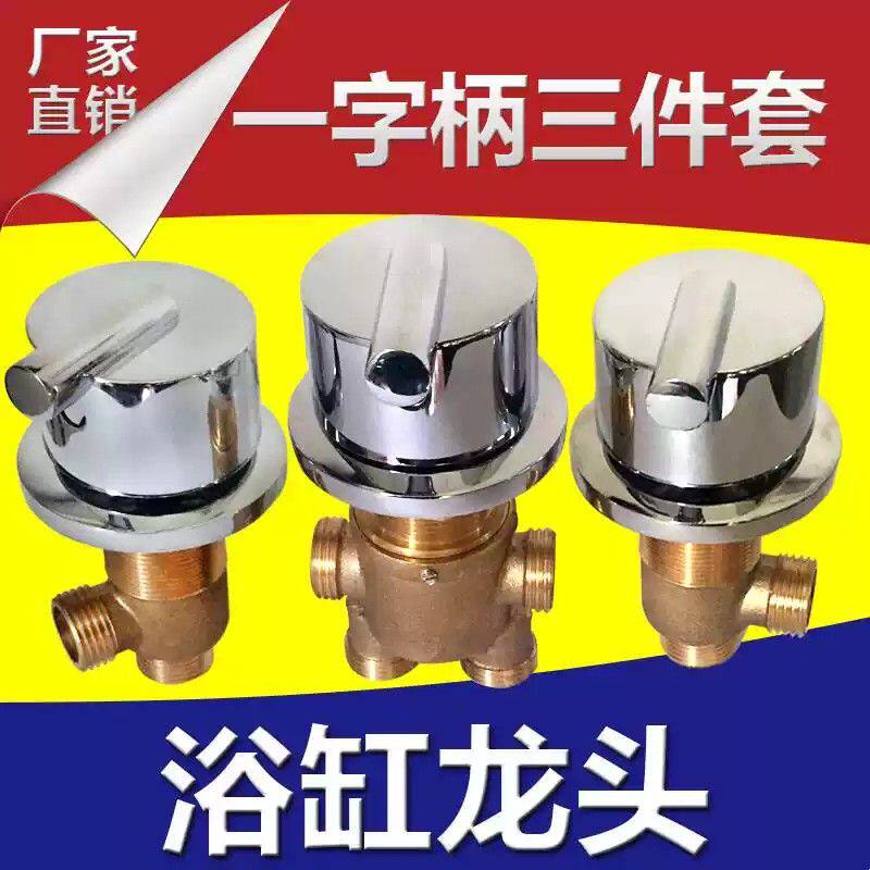 浴缸两件式龙头按摩浴缸龙头三件套分水器转换阀门冷热水开关配件