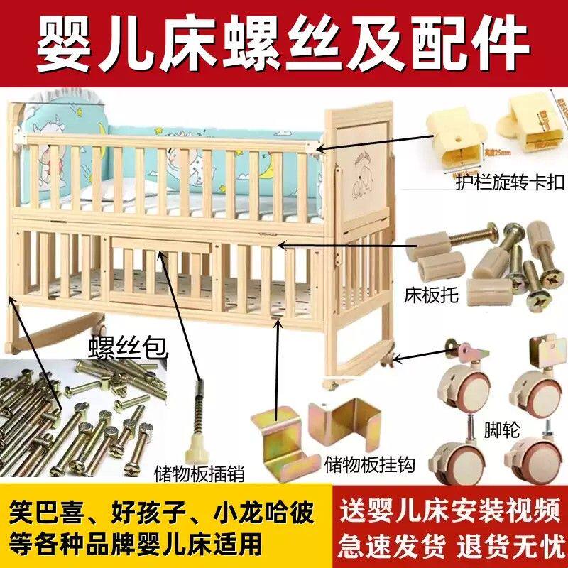 婴儿床螺丝配件适用好孩子笑巴喜小龙哈彼整套螺丝包脚轮卡扣板托
