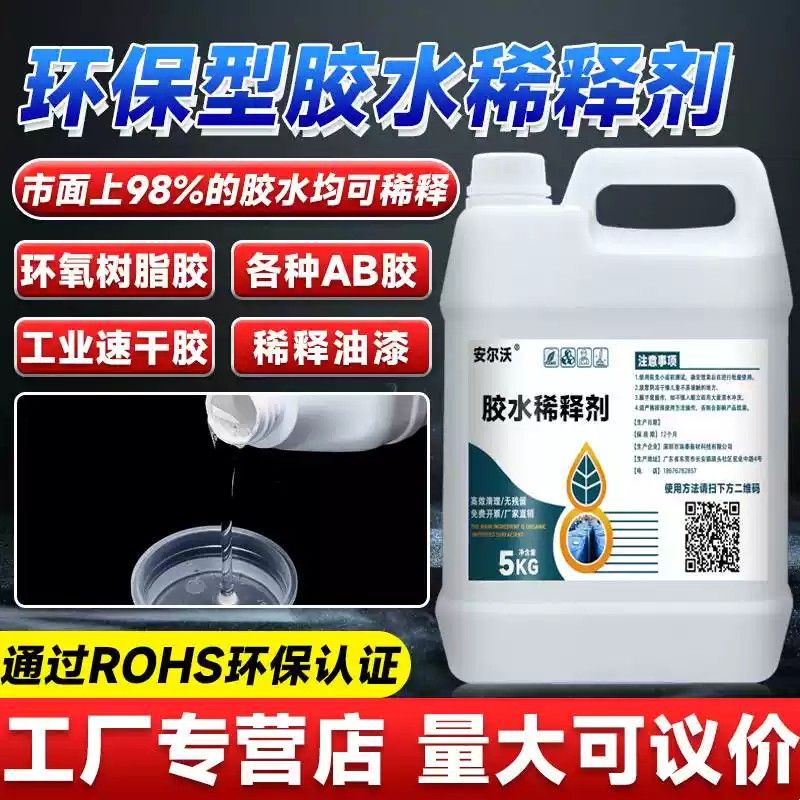 通用型强力环保胶水稀释剂清理油墨稀释醋酸乙酯环氧树脂黄胶502