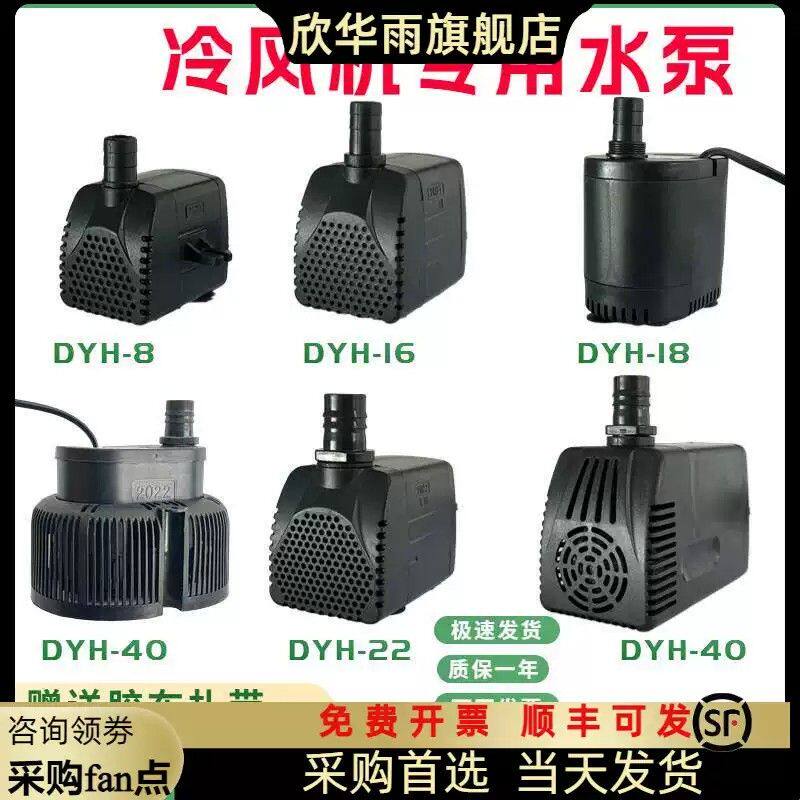 冷风机水泵dyh-16潜水泵通用型环保空调扇冷风扇水泵嵊州天昊40瓦