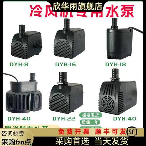 冷风机水泵dyh-16潜水泵通用型环保空调扇冷风扇水泵嵊州天昊40瓦