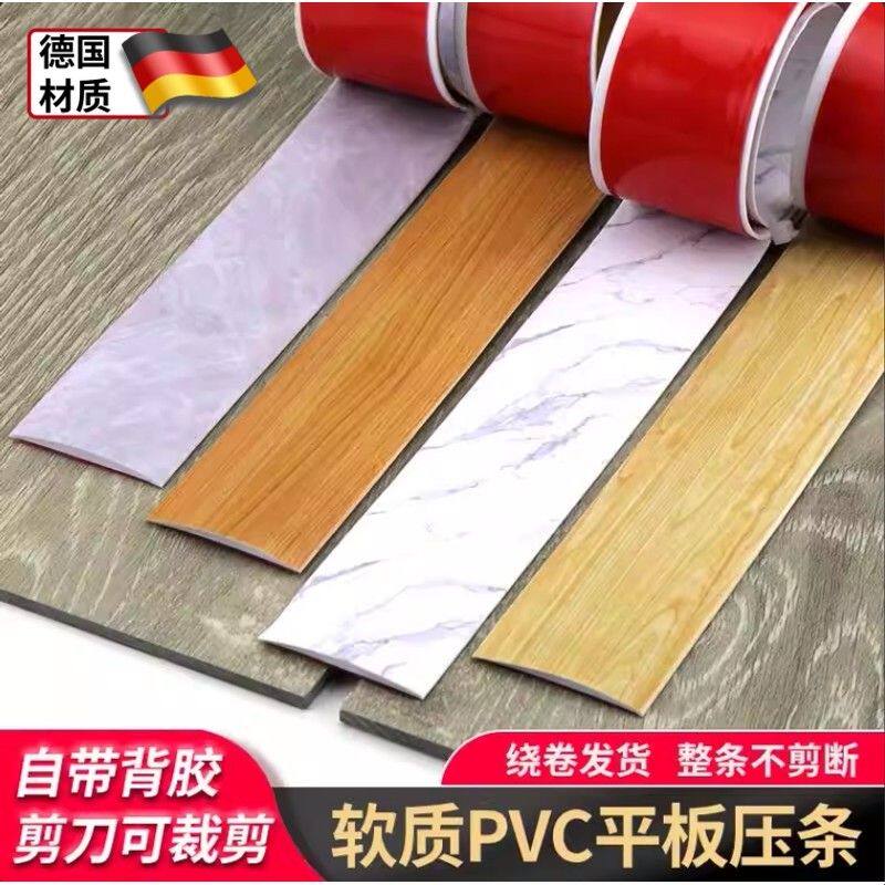 加宽自粘PVC一字平板条木地板压条t型橡胶门槛收边条接缝隙压边条
