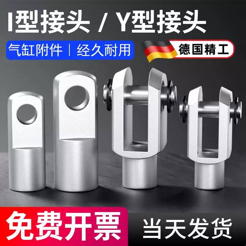 SC标准气缸连接件附件Y型接头I型MAL配件32/40/50/63/80/100/125