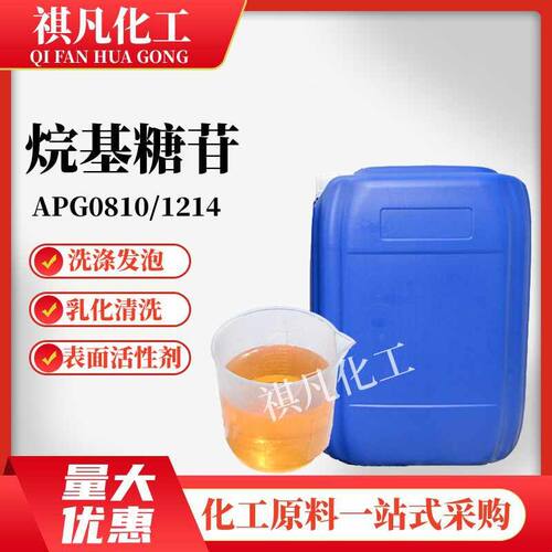 烷基糖苷乳化剂表面活性剂 清洗剂APG0810apg1214起泡剂 洗涤原料