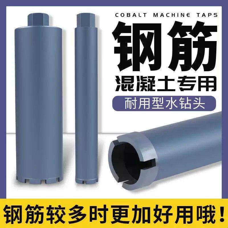 德国63水钻钻头钢筋混凝土专用水钻头180开孔器110水钻机打孔水泥