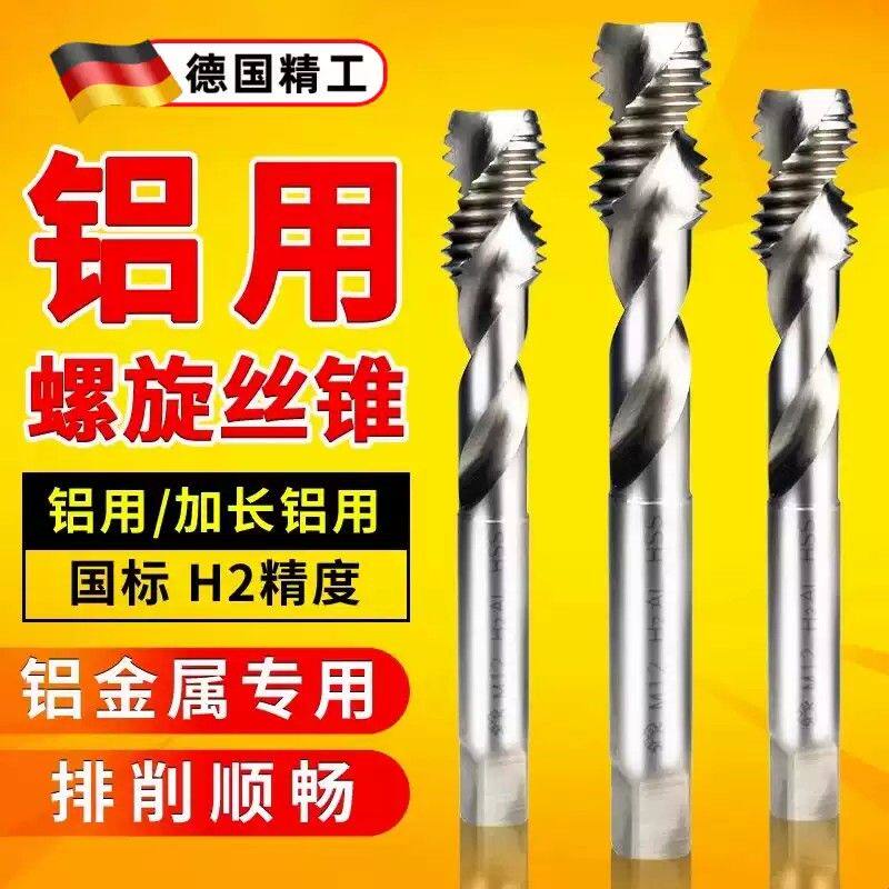 平头铝用螺旋丝锥铝合金专用加长铝用丝攻M2M2.5M3M4M5M6M8M10M12