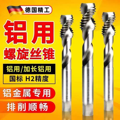 平头铝用螺旋丝锥铝合金专用加长铝用丝攻M2M2.5M3M4M5M6M8M10M12