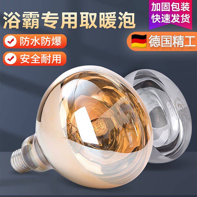 浴霸取暖灯泡 275w卫生间照明洗澡间暖光室内家用螺旋口超亮强光