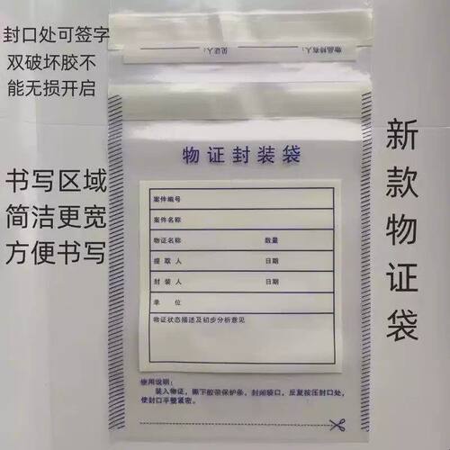 塑料物证袋物证封装袋封存袋保管袋光盘密封袋酒驾血样袋100个/包