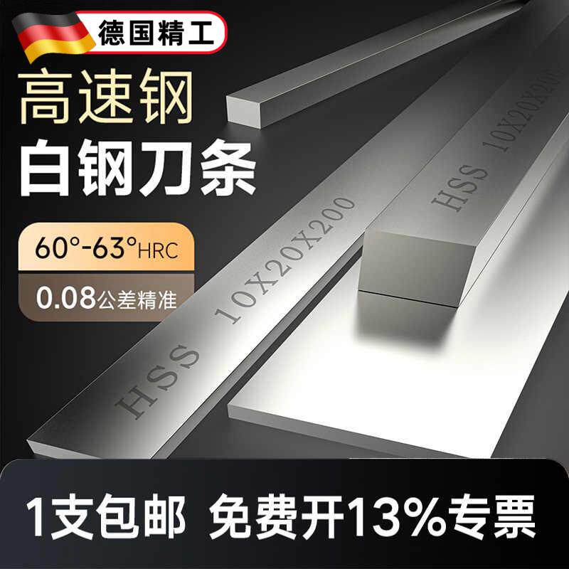 白钢刀片超硬高速网车刀超硬白钢条方车刀片白钢刀条含钴进口HSS