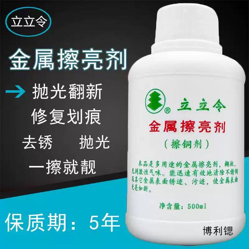 包邮立立令不锈钢金属擦亮剂擦亮膏(擦铜剂)铝除锈去锈去污光亮剂