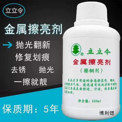 包邮立立令不锈钢金属擦亮剂擦亮膏(擦铜剂)铝除锈去锈去污光亮剂