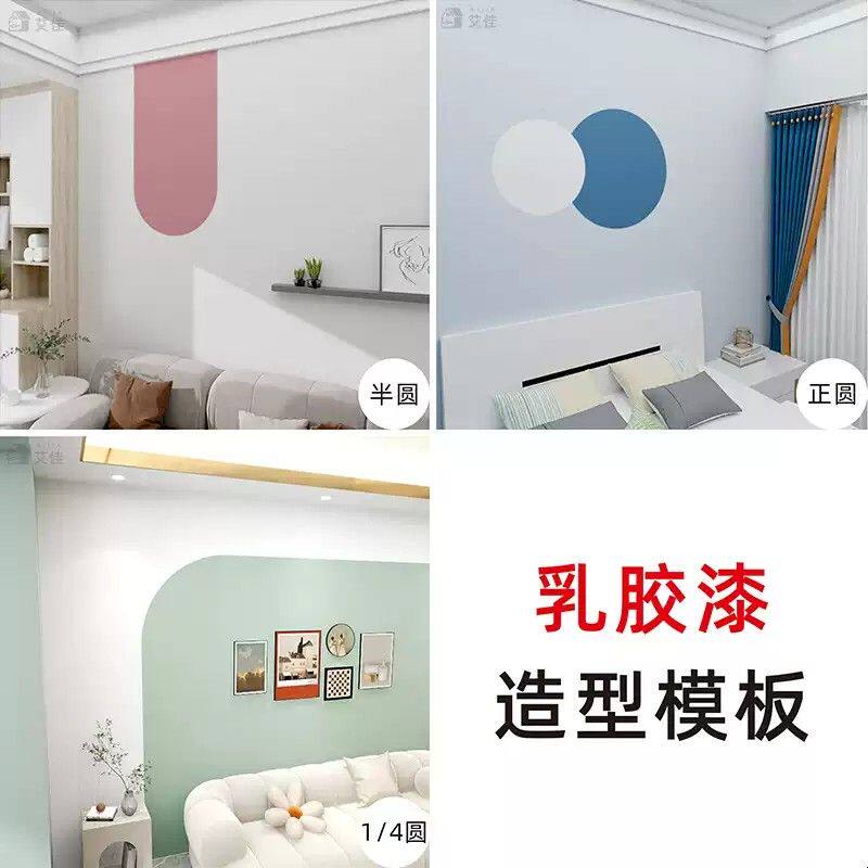 乳胶漆刷漆贴纸拱门半圆弧形造型模板几何背景墙图案拼色墙面四分