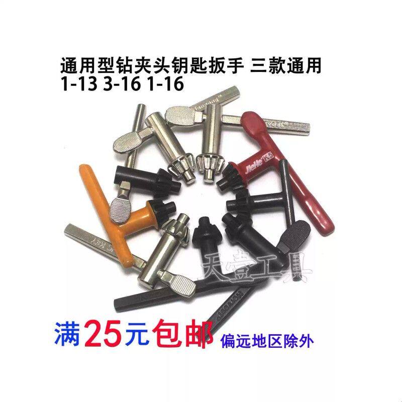 加硬加厚钻夹头扳手台钻钥匙1-13 3-16 1-16 圆柱8mm钻床