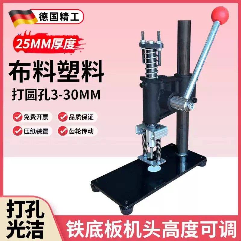 德国重型单孔打孔机300张3-30mm钻头可选 布料塑料袋名片吊牌装订