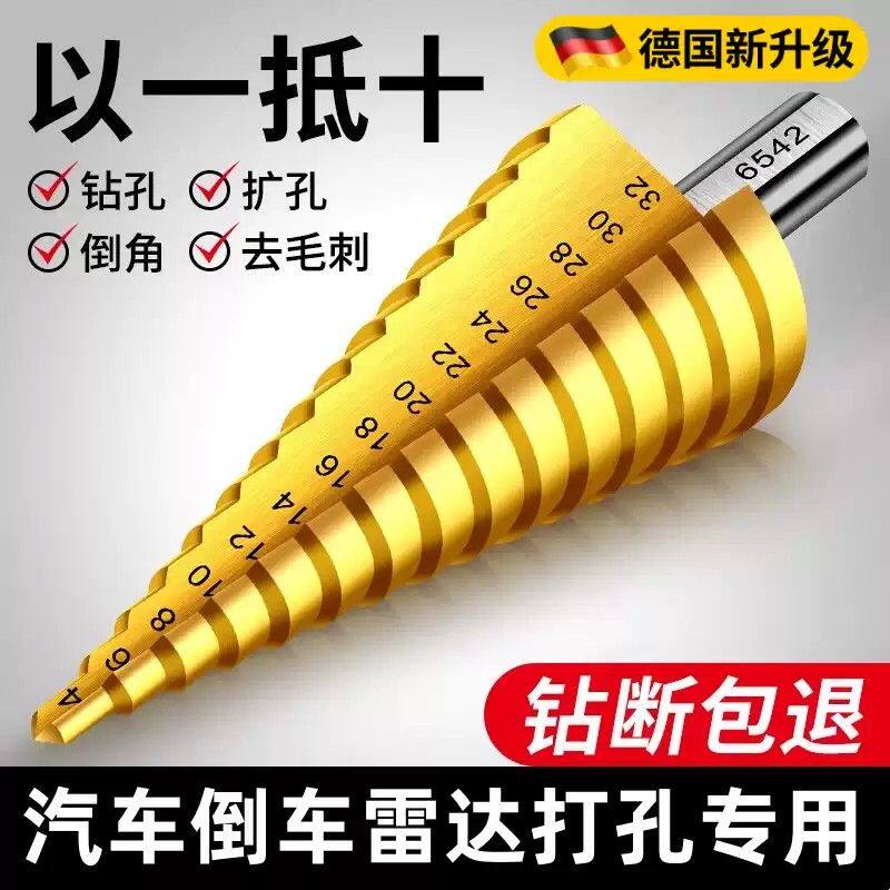 钻孔打洞汽车保险杠雷达开孔器倒车雷达木板扩孔工具圆形专用钻头