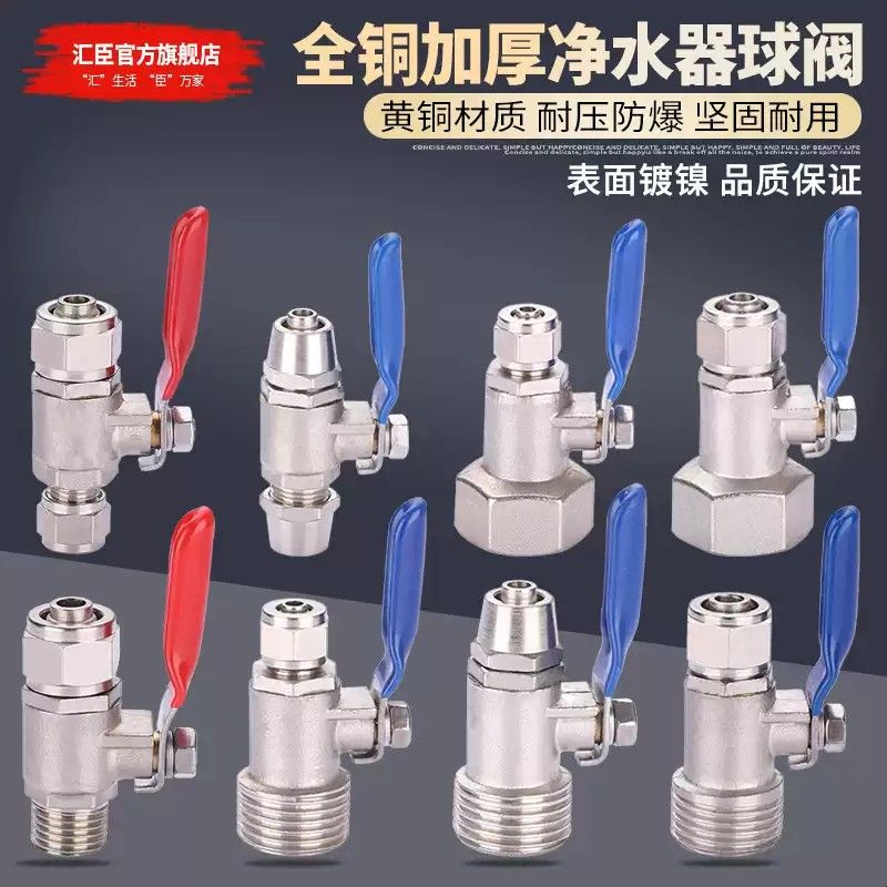 全铜净水器球阀自来水进水直饮水机龙头4分转3/2分管三通阀门开关