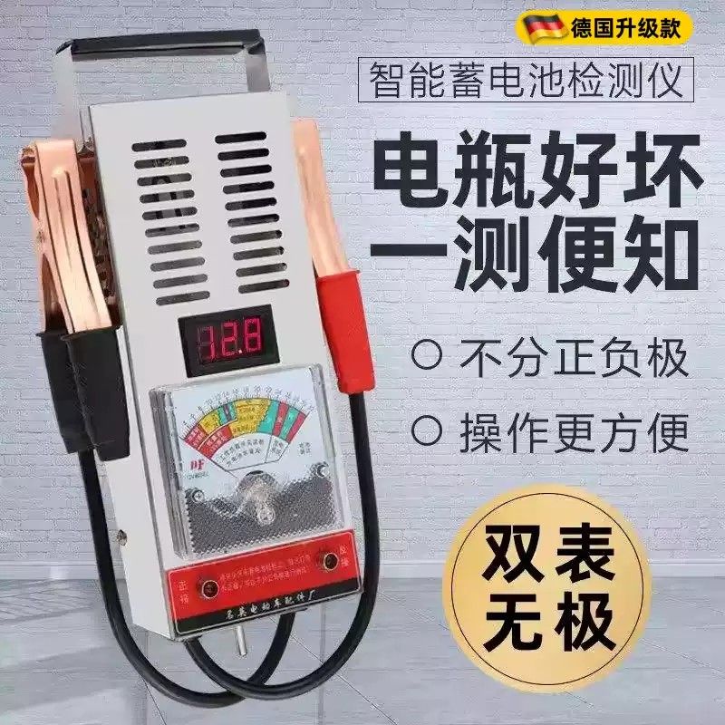 汽车蓄电池检测表测电瓶好坏检测仪电瓶车电池容量测量仪器放电仪