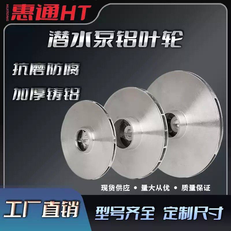 水泵配件铝叶轮潜水泵铝叶轮污水泵自吸泵多级泵水泵铸铝叶轮大全图片