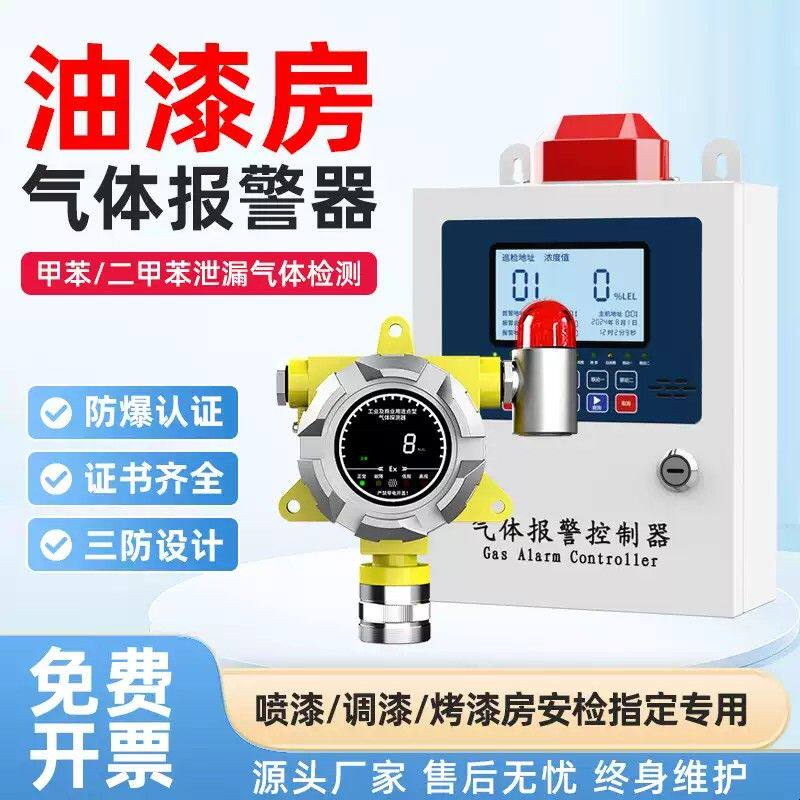 油漆房可燃气体探测报警器喷漆烤漆甲苯二甲苯工业防爆浓度检测仪