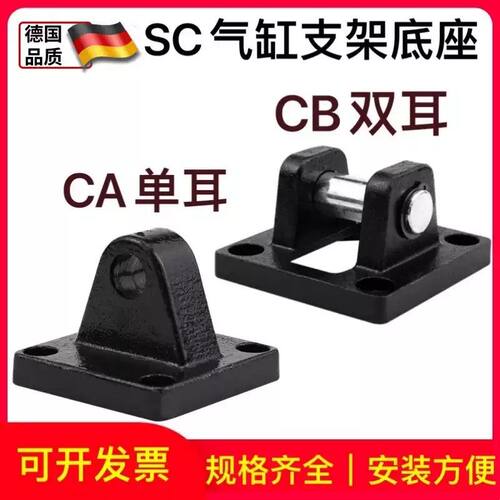 SC标准气缸固定底座附件CA单耳CB双耳配件32/40/50/63/80/100新灵