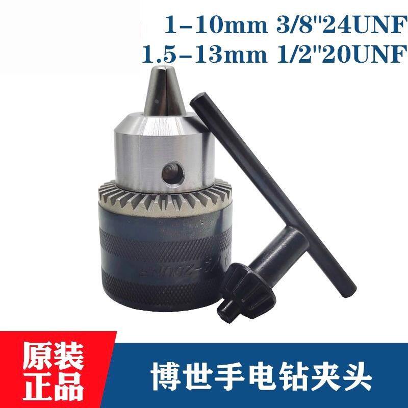 原装手电钻夹头10mm13mm冲击钻博士电转三爪卡头钥匙扳手配件