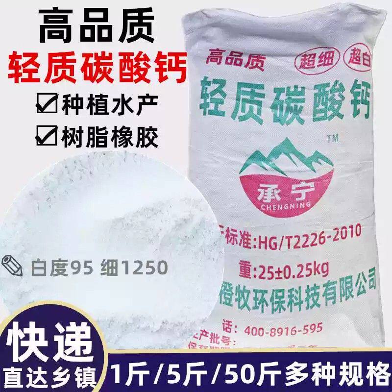 超细超白轻质碳酸钙粉工业级轻钙涂料添加水产养殖种植塑料树脂