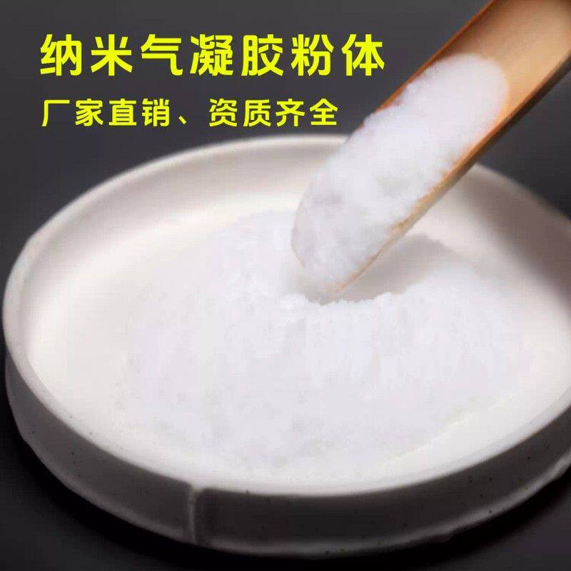 纳米气凝胶粉体粉末耐高温阻燃二氧化硅隔热添加剂亲水型憎疏水型