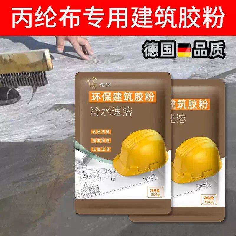 多功能建筑速溶胶粉丙纶防水胶粉水泥抗裂丙纶布粘贴801 901胶粉