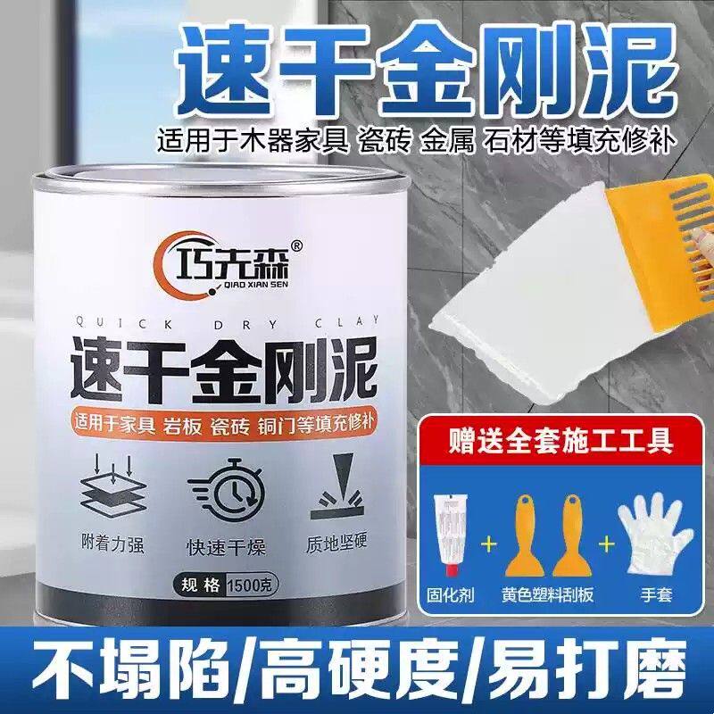 快干金刚泥修补伤膏家具修复木器瓷砖金属填充剂腻子钣金灰固化剂