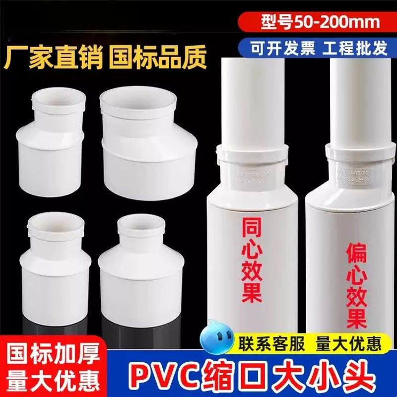 PVC内插变径大小头50 75 110下缩口异径直接排水管下插异形转接头