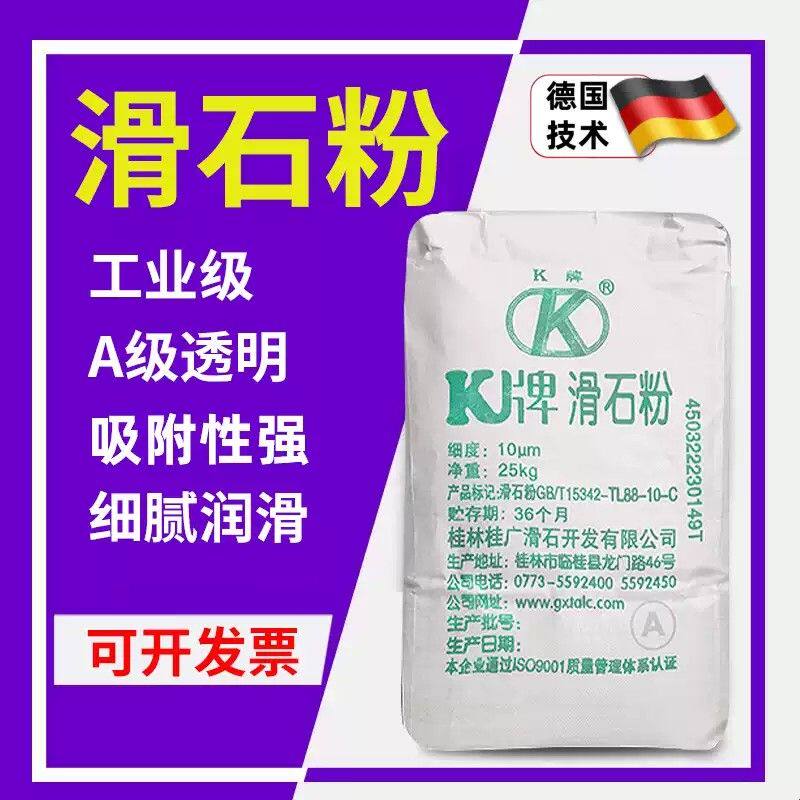德国技术品质工业滑石粉家用穿线补胎防粘连润滑粉树脂填充涂料