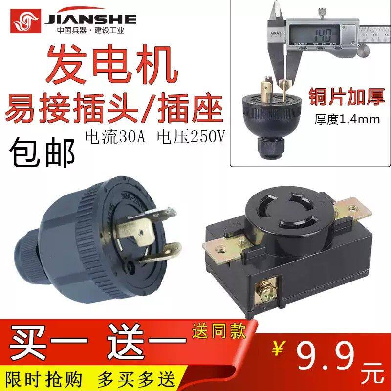 汽油发电机配件柴油220V接线加厚纯铜三孔单相电源插座 防松插头