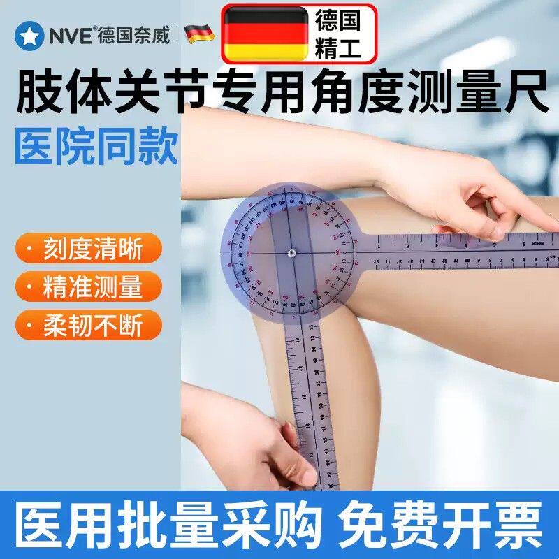 关节活动度测量尺医用康复测量仪肢体膝盖量角器骨科膝关节角度尺