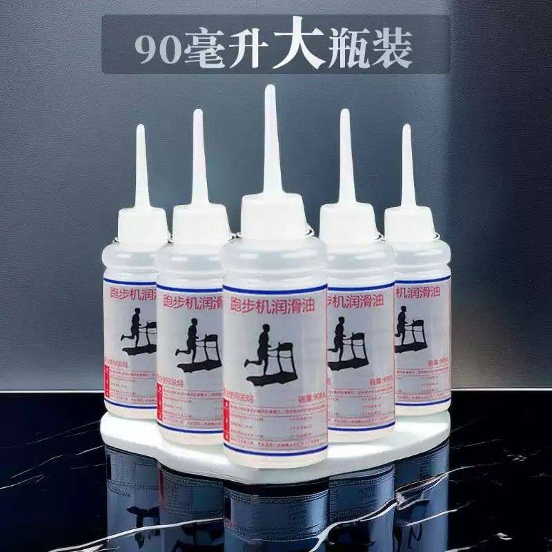 跑步机润滑油硅油通用机油跑带专用保养家用90大瓶亿健健身器械油