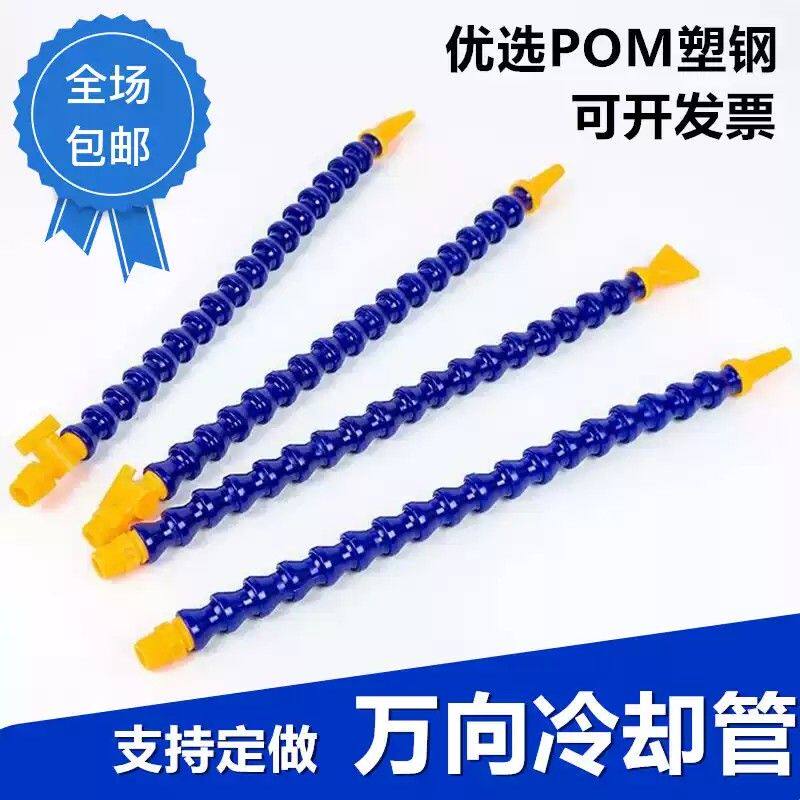 机床塑料冷却水管车床CNC加工中心喷水管万向竹节管粒粒管蛇形管