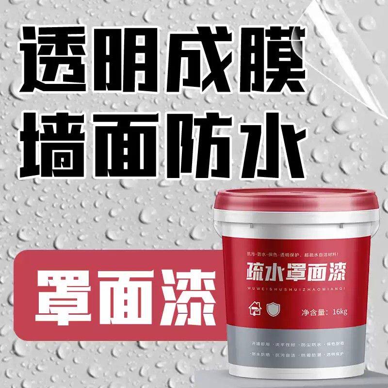 罩面漆水性透明光油室内墙面乳胶漆墙绘保护漆外墙防水清漆罩光漆