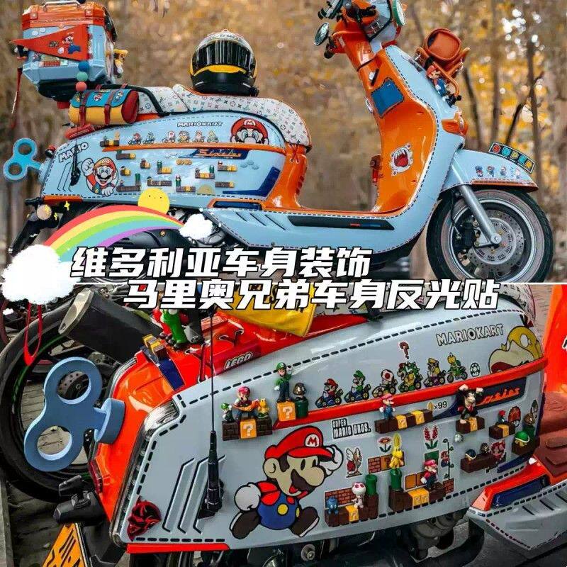 适用维多利亚150si 250si 300i摩托车贴纸超级玛丽马里奥改装拉花