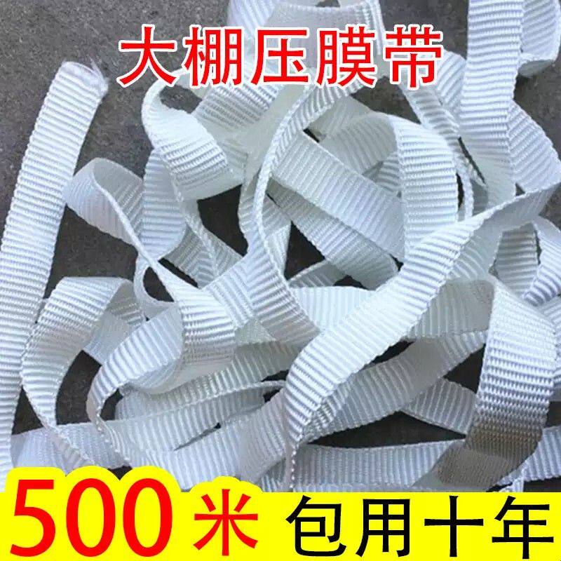 防晒压膜绳大棚专用压棚带线绳子防雨防老化高强度加厚压膜带农业