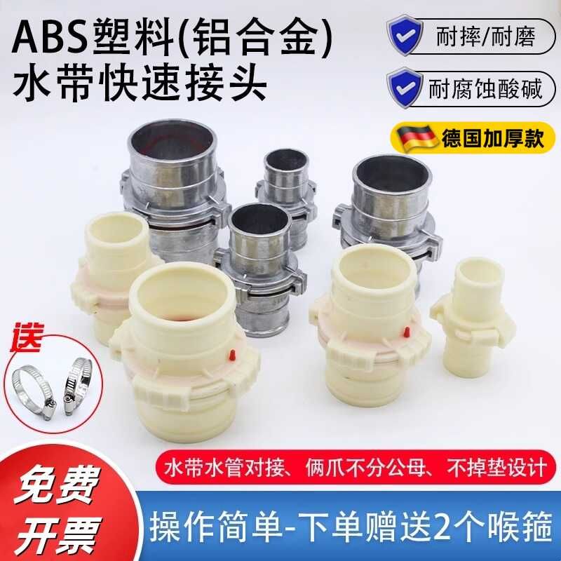 水带快速接头ABS塑料铝合金快接头不分公母1寸2寸3寸4寸水管接头